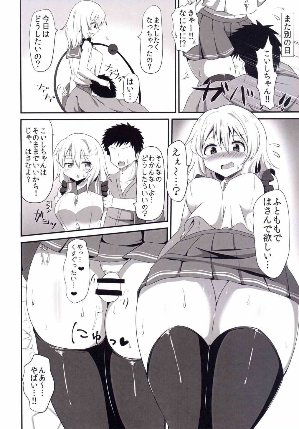 こいしちゃんのえっちな本。 13ページ