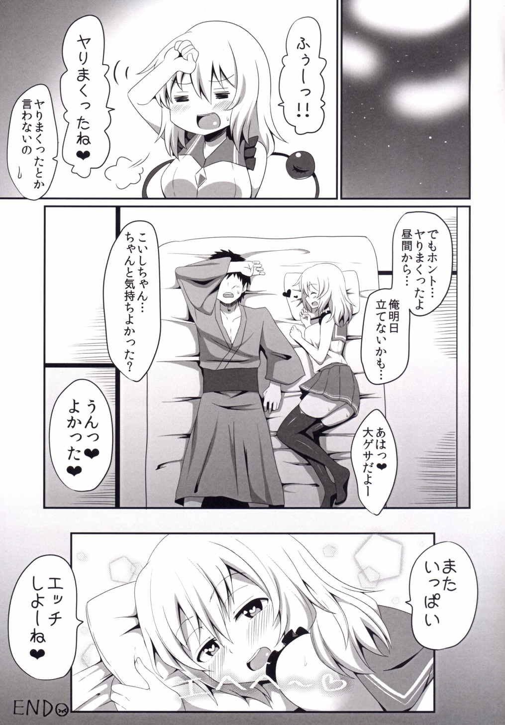 こいしちゃんのえっちな本。 22ページ