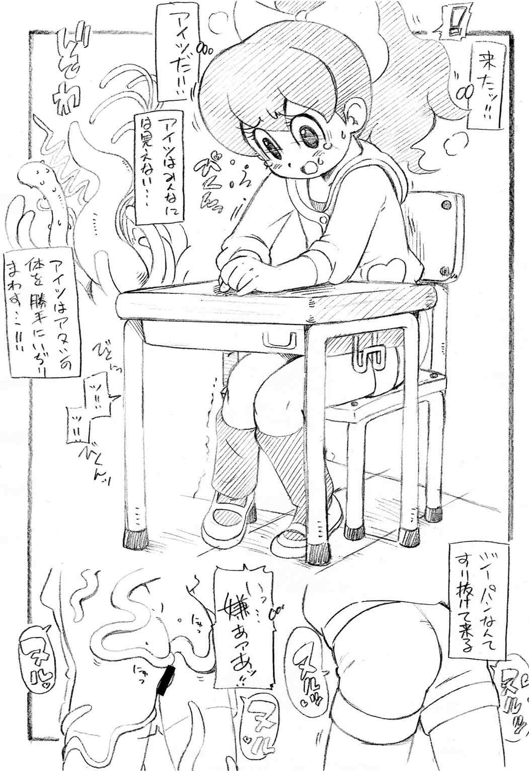 妖怪エッチ 3ページ