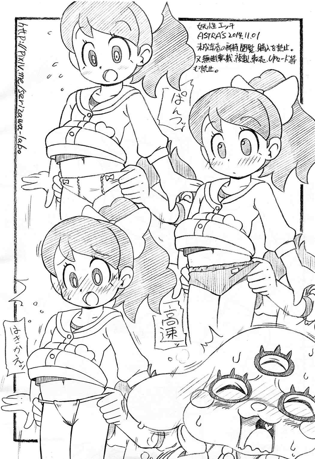 妖怪エッチ 10ページ