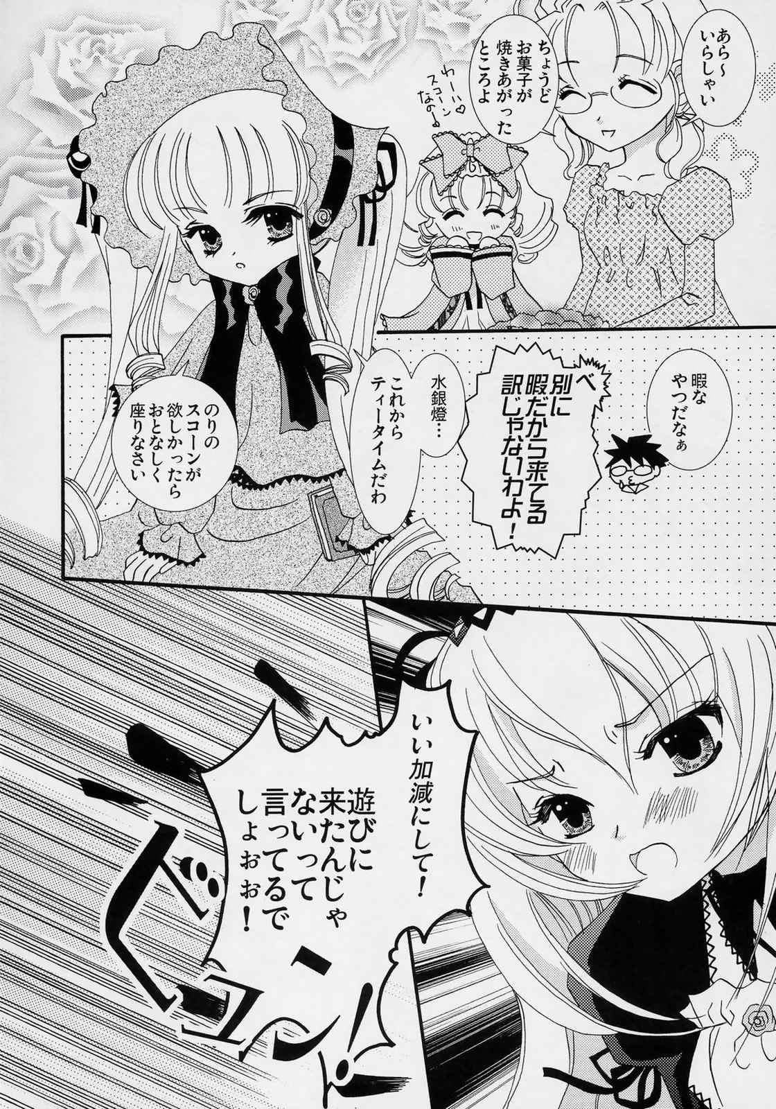 Tea Rose 5ページ