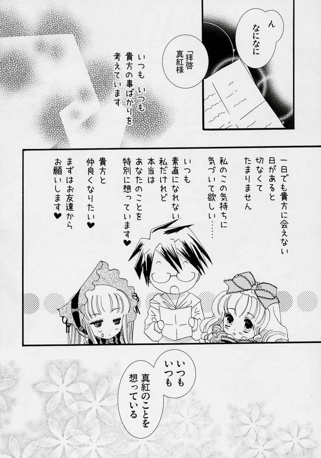 Tea Rose 7ページ