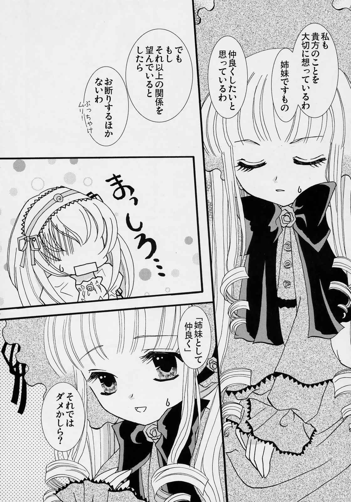 Tea Rose 9ページ