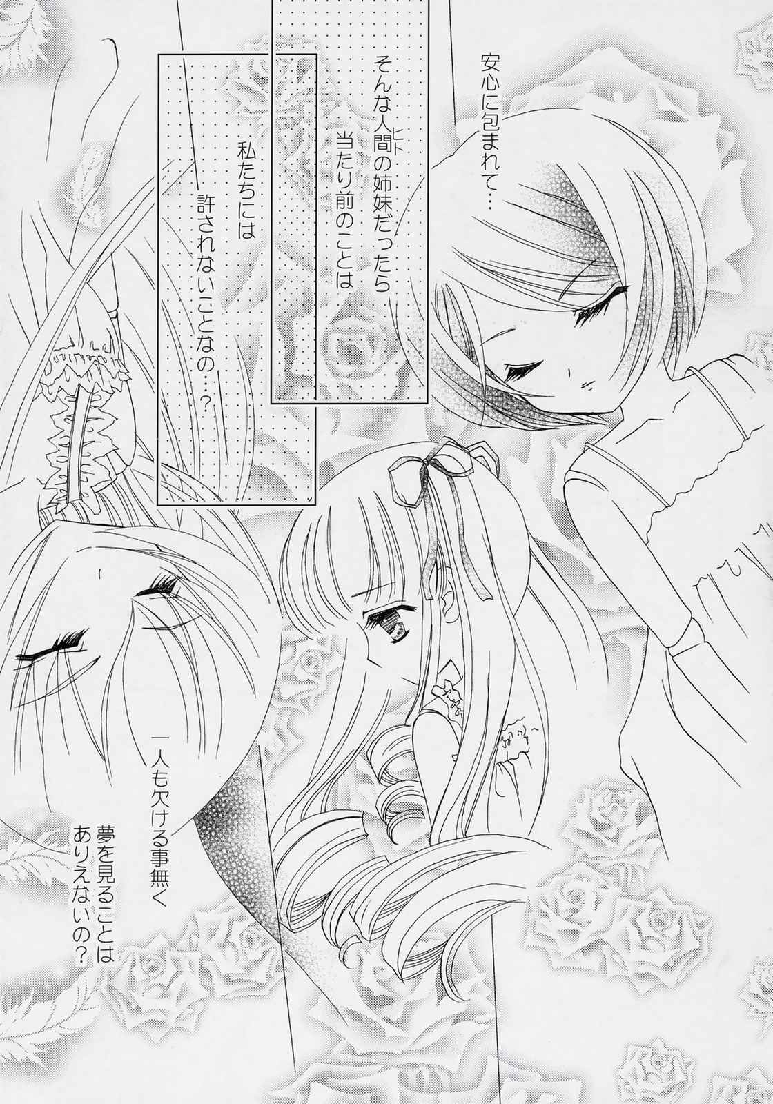 Tea Rose 14ページ