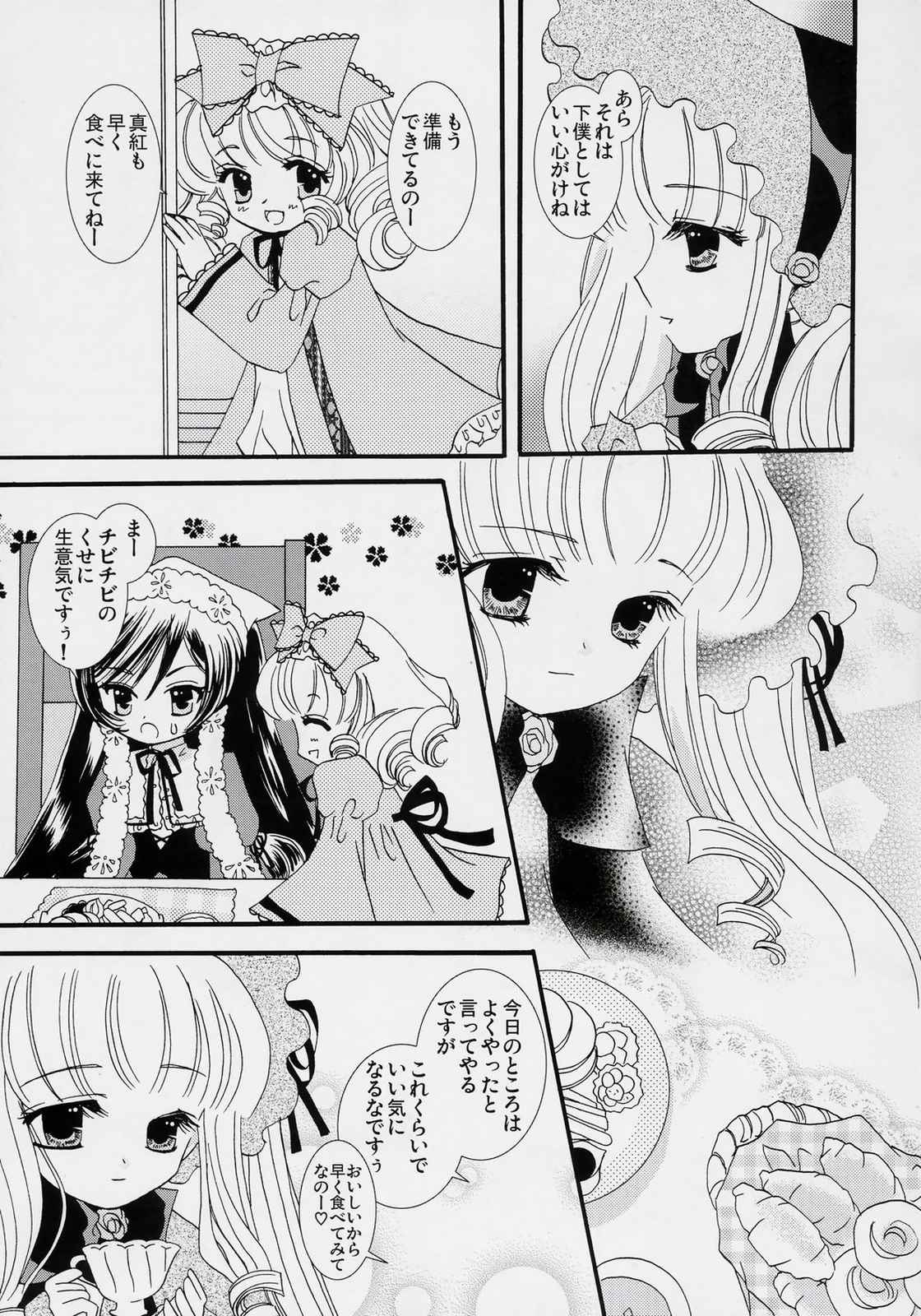 Tea Rose 16ページ