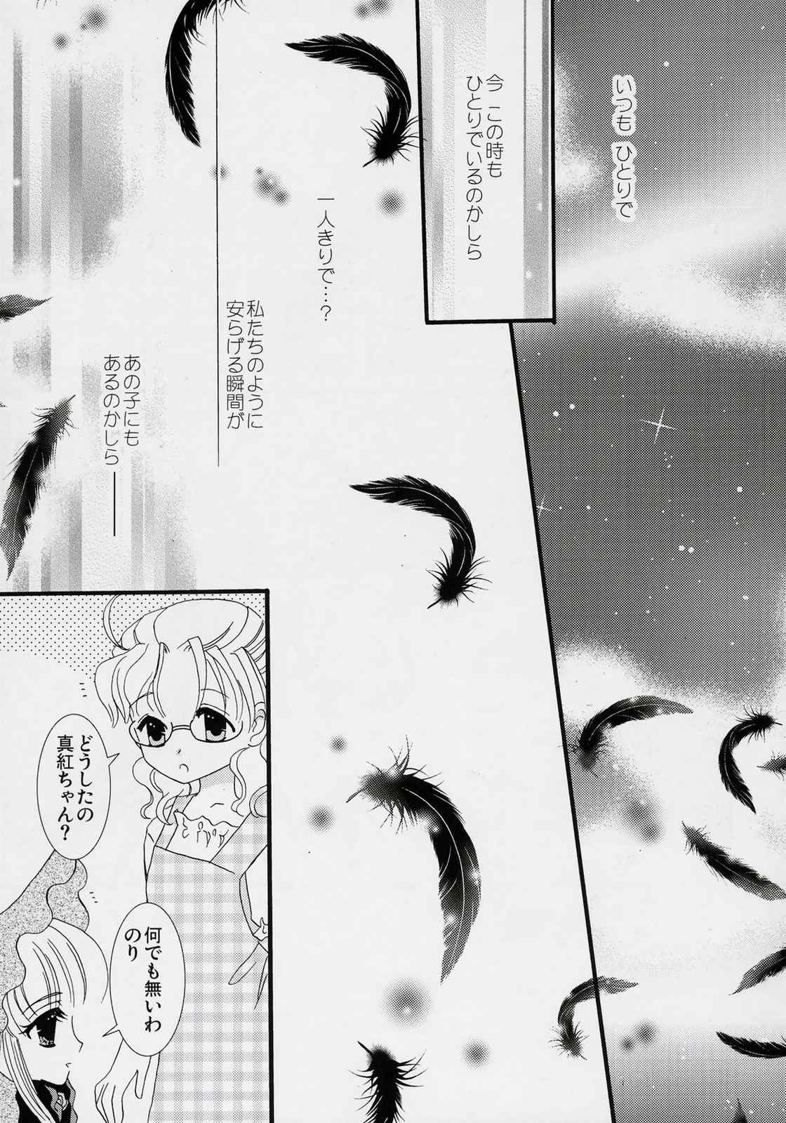 Tea Rose 18ページ