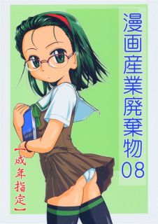漫画産業廃棄物08