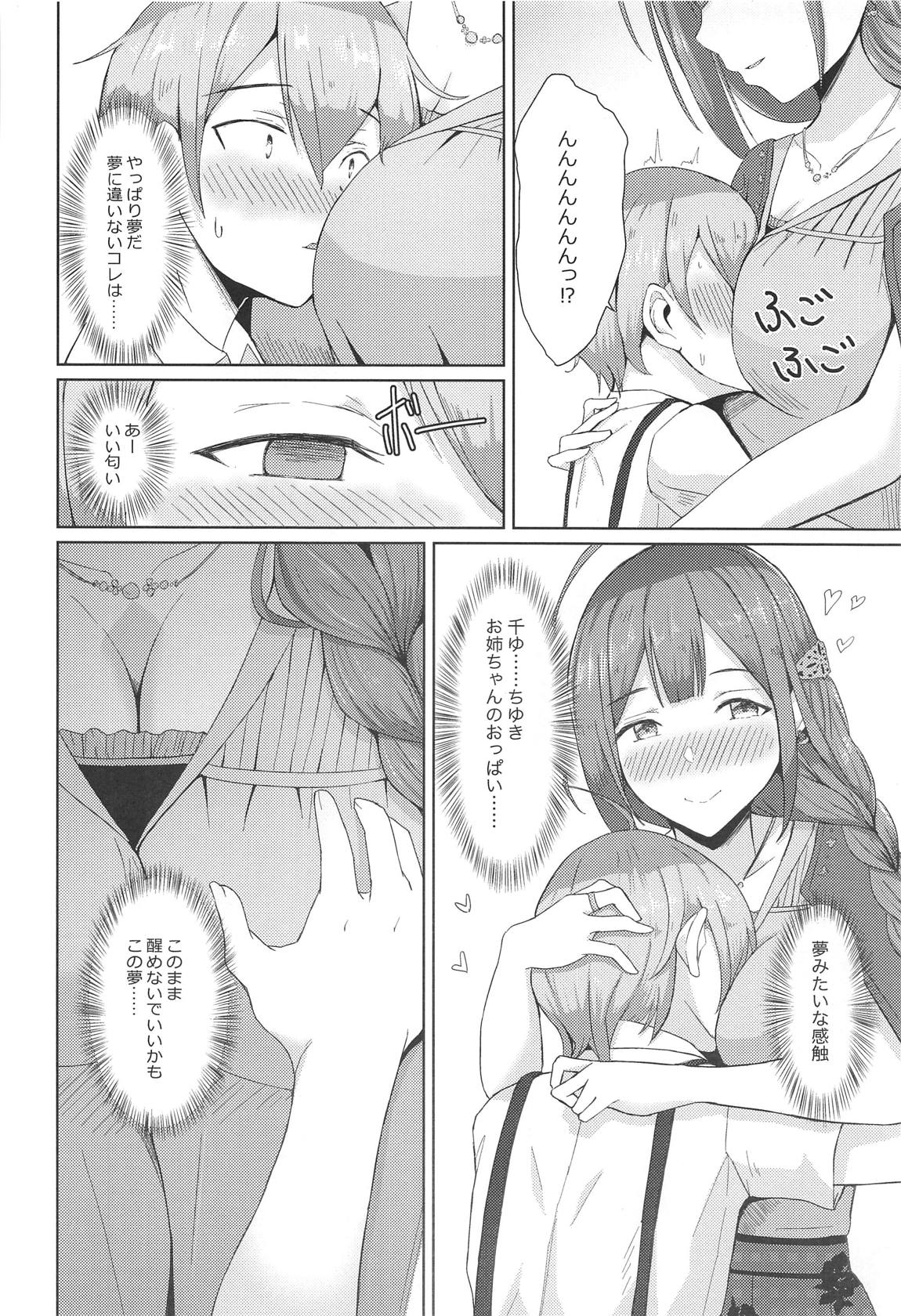桑山千雪はオギャらせたい 7ページ
