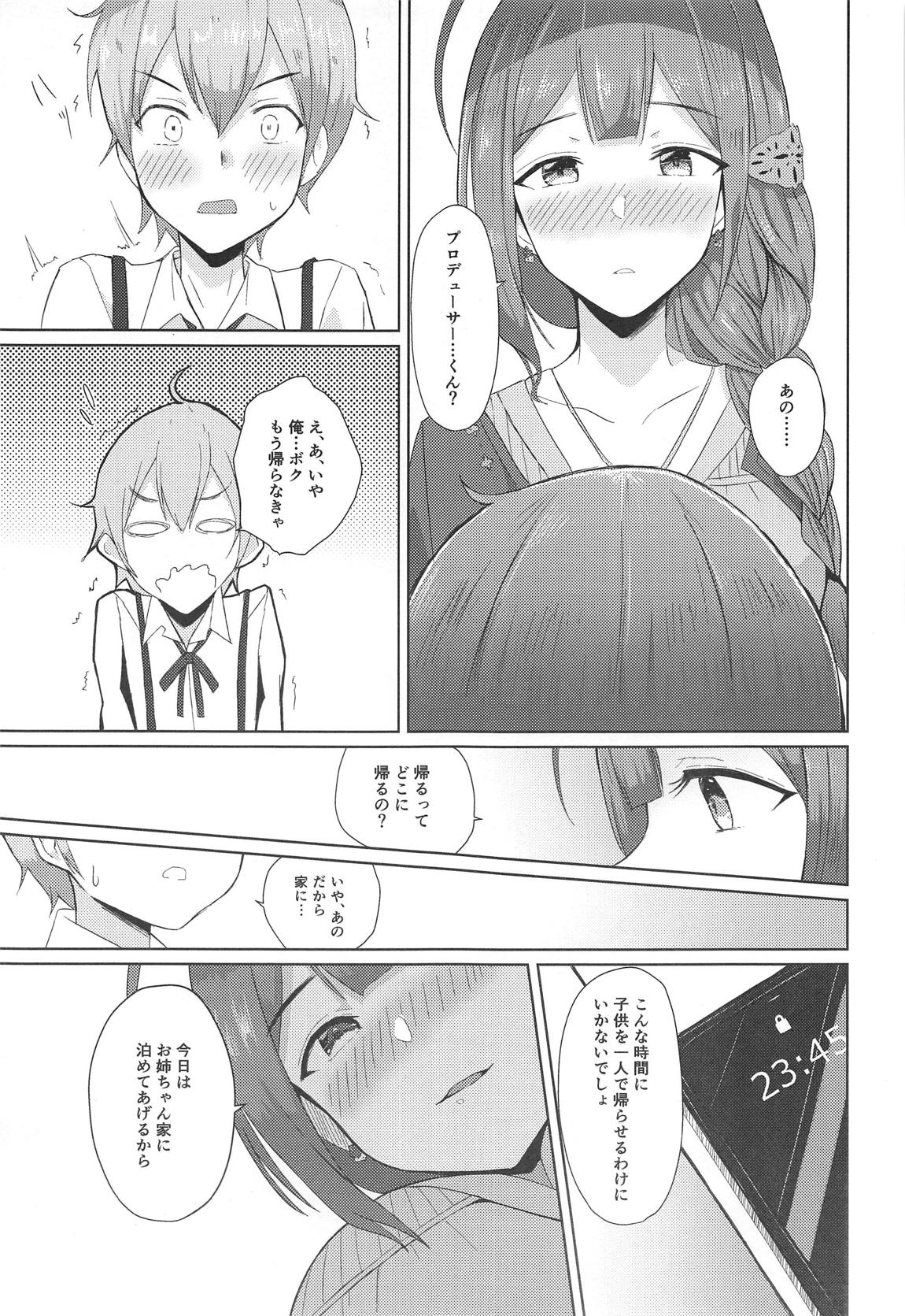 桑山千雪はオギャらせたい 8ページ