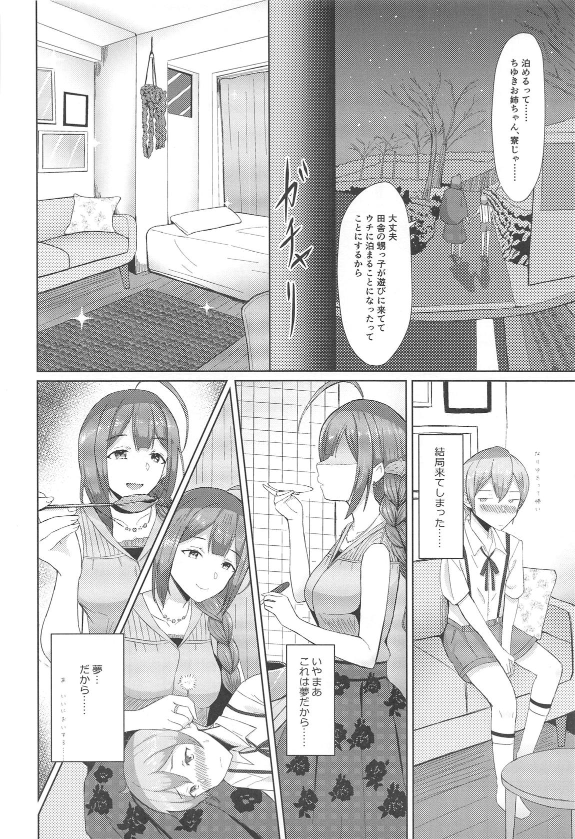 桑山千雪はオギャらせたい 9ページ