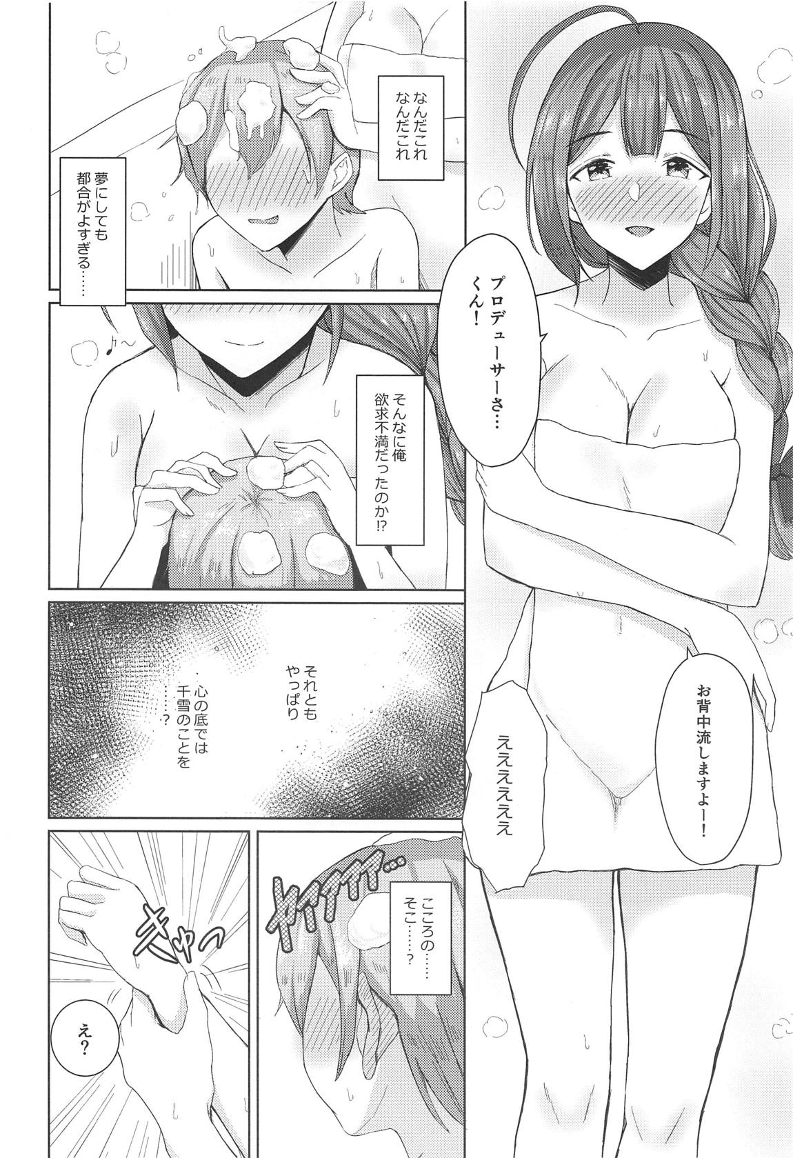 桑山千雪はオギャらせたい 11ページ