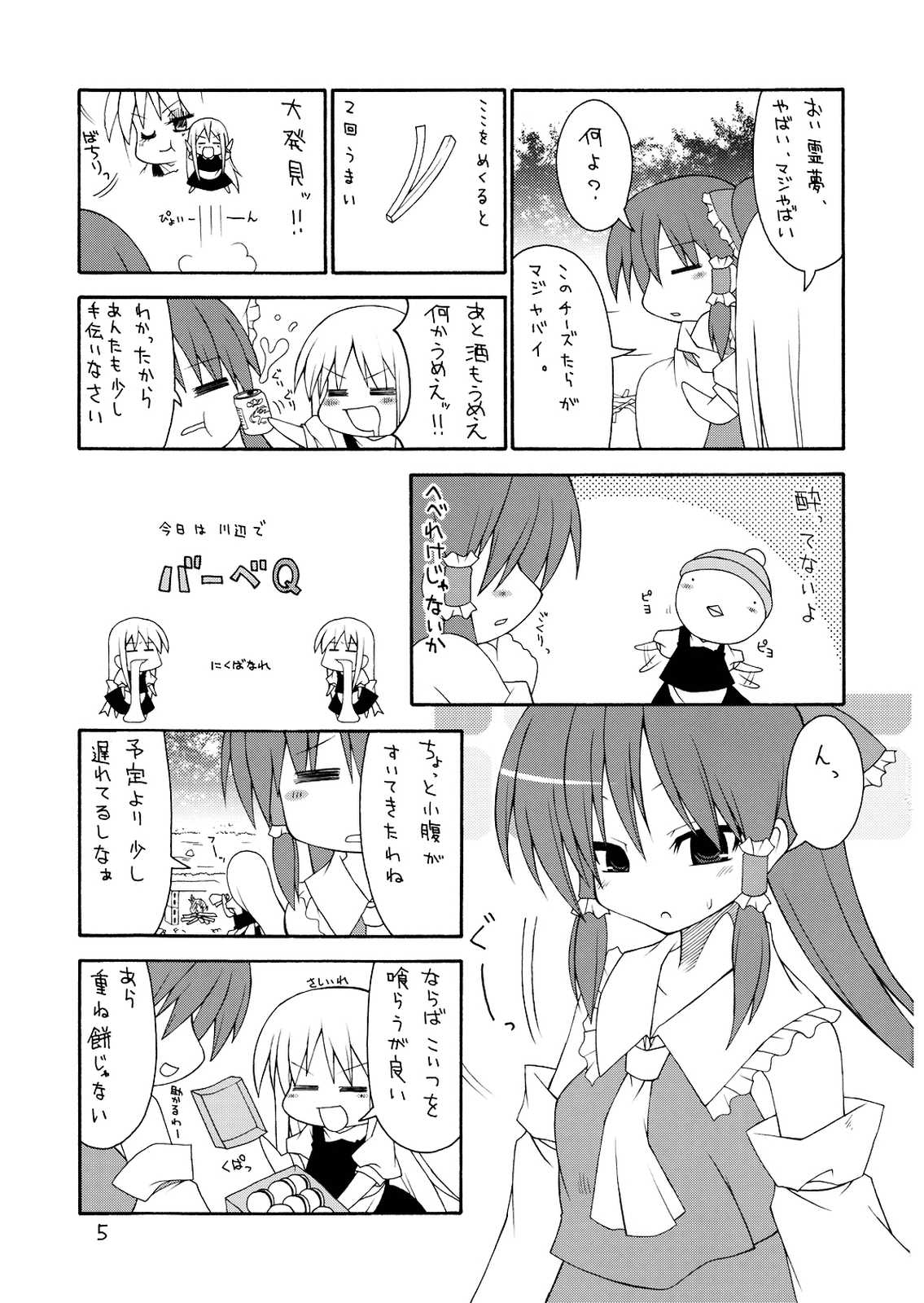 色々参式 5ページ