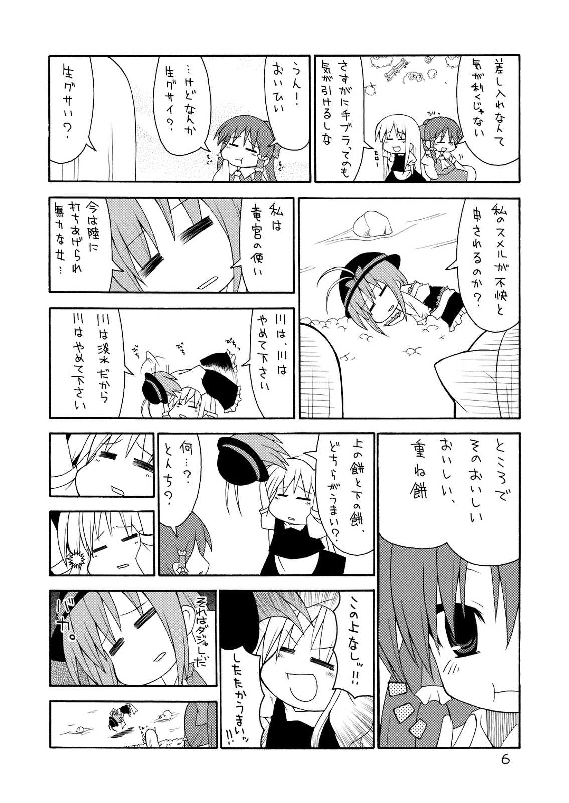 色々参式 6ページ
