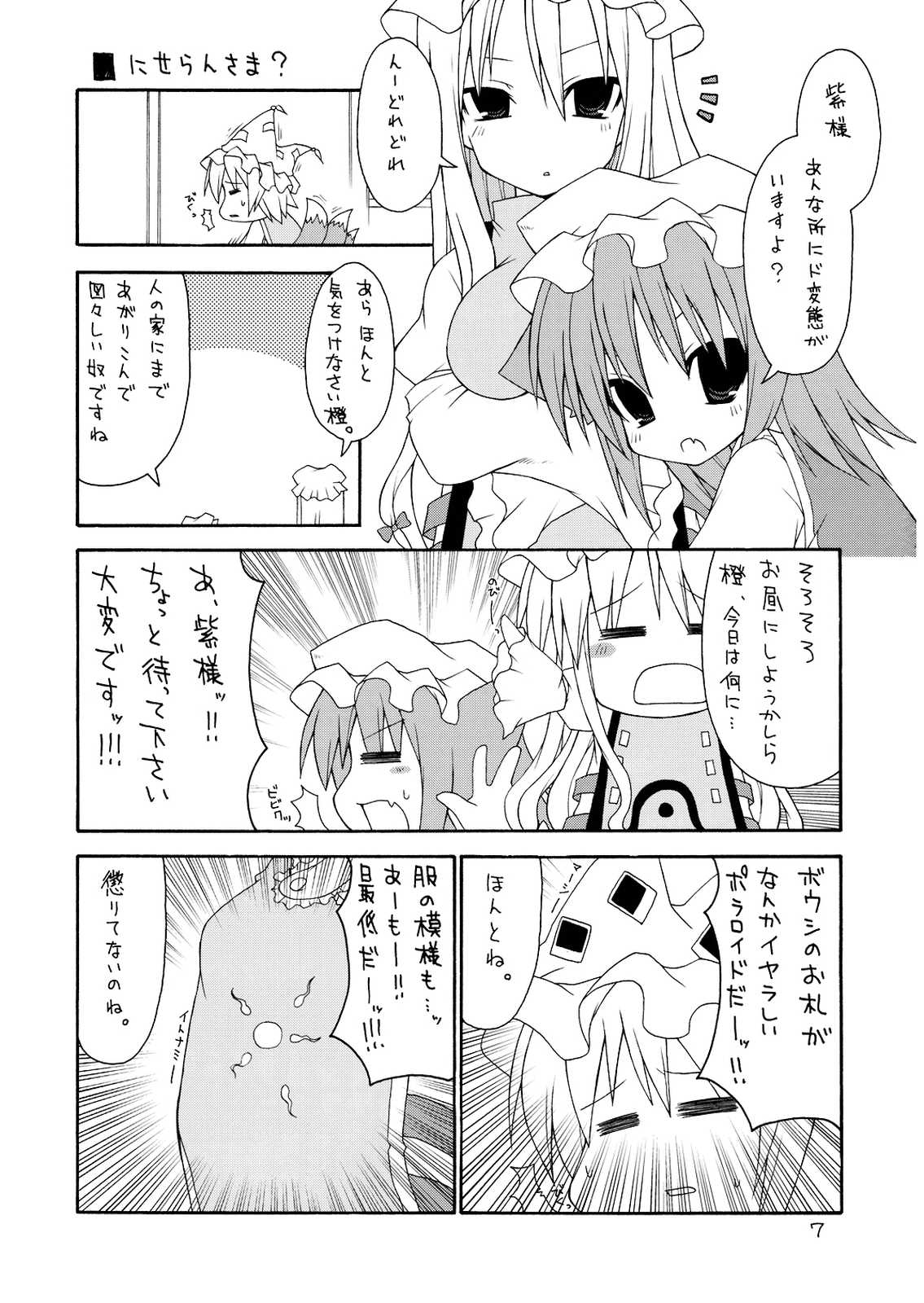 色々参式 7ページ
