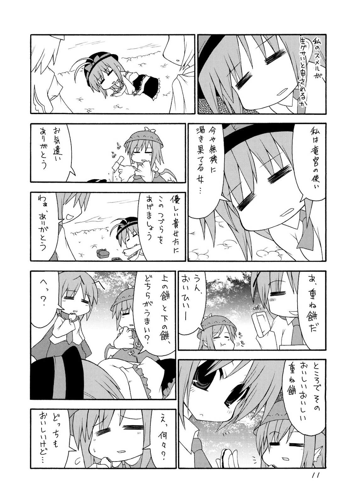 色々参式 11ページ