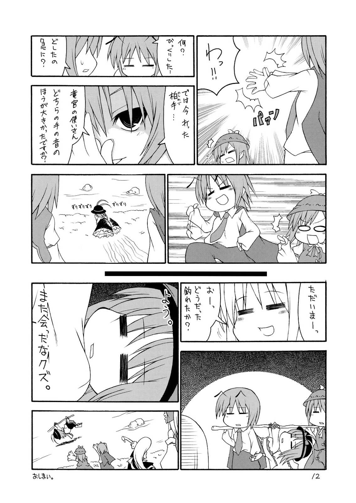色々参式 12ページ
