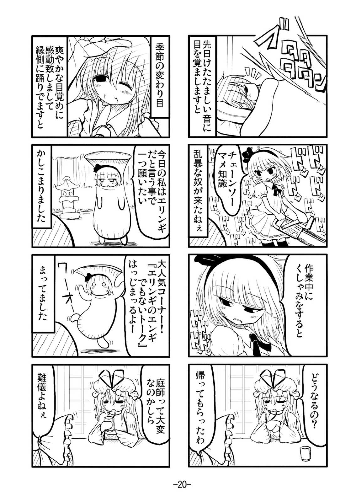 色々参式 20ページ