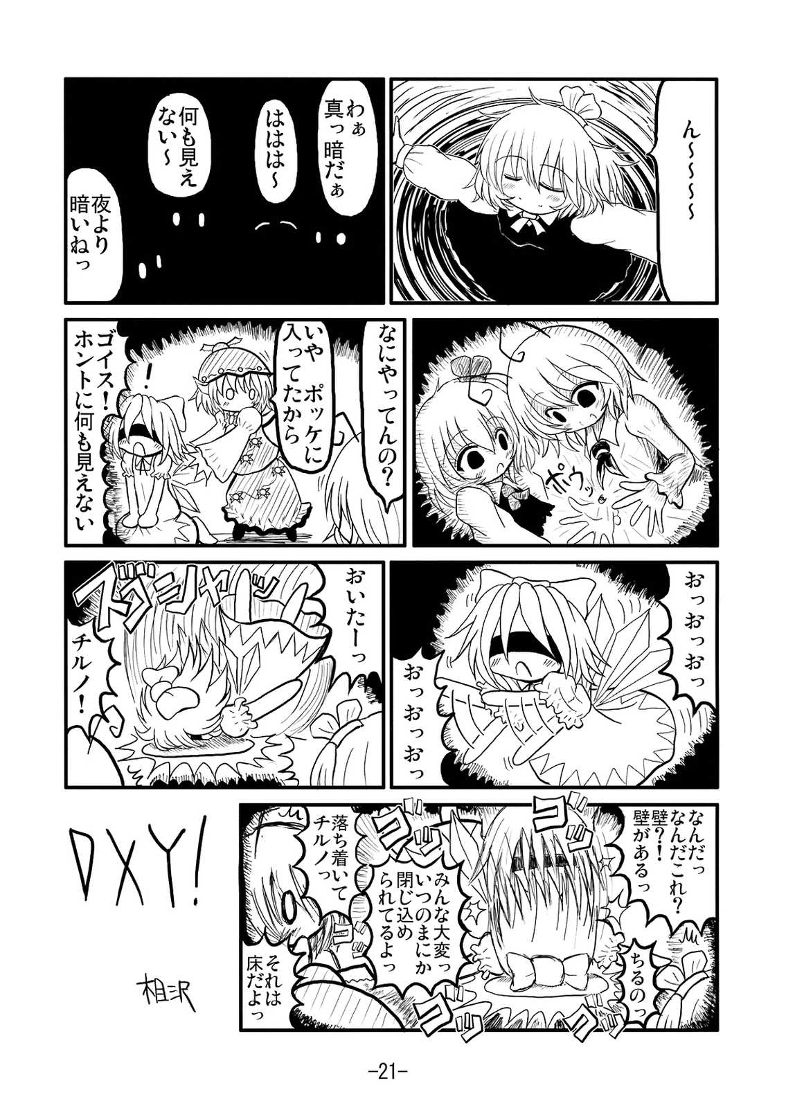 色々参式 21ページ
