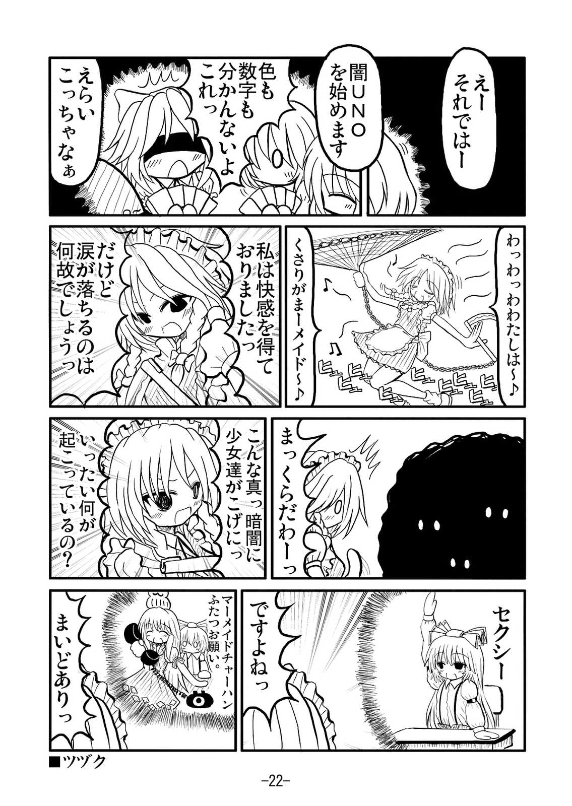 色々参式 22ページ