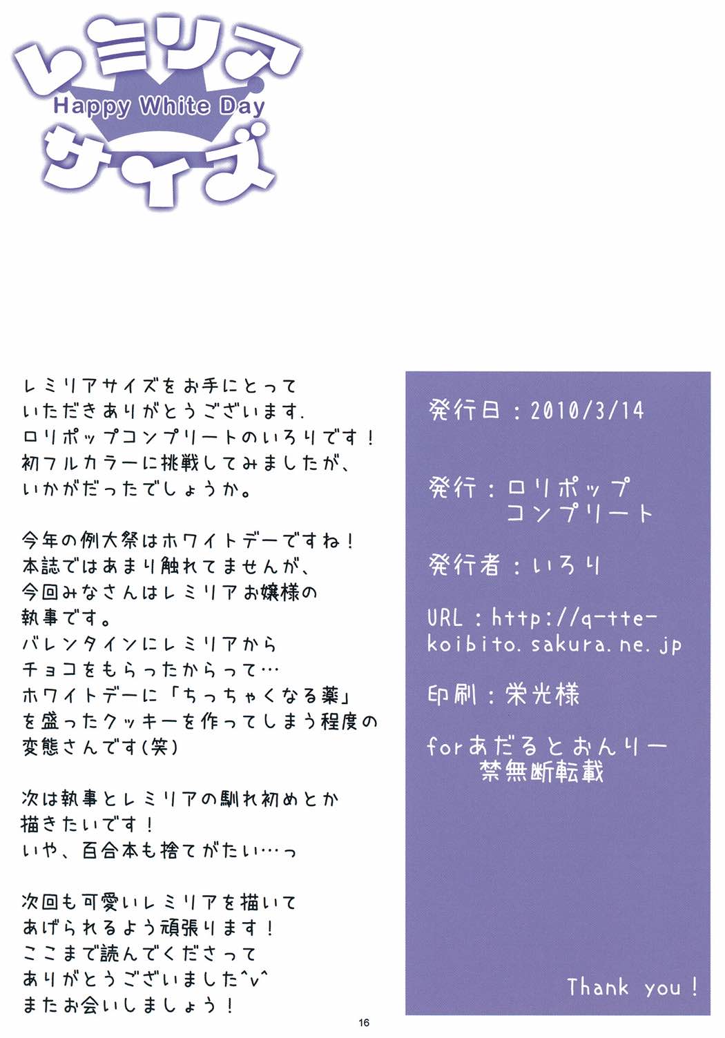レミリアサイズ 15ページ
