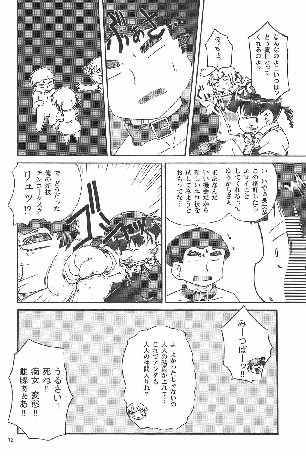 杉崎みく大人ぱんつ 13ページ