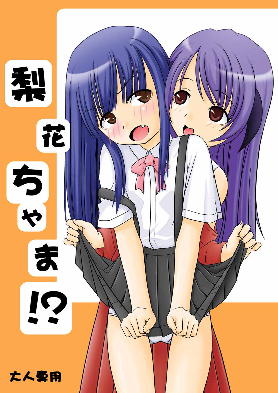 梨花ちゃま 1ページ