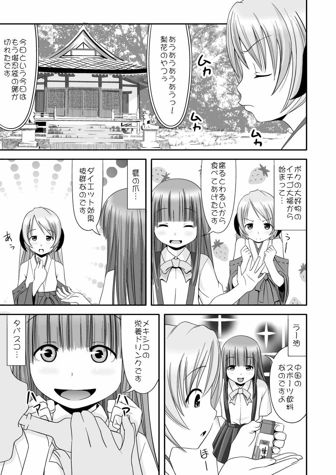 梨花ちゃま 6ページ