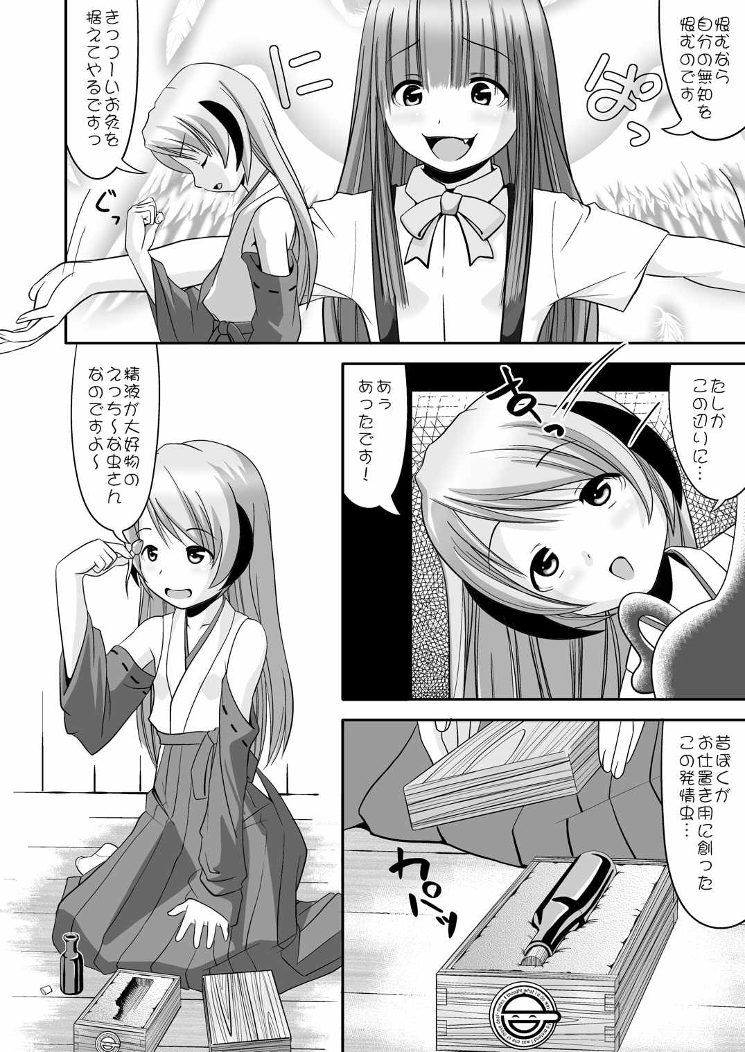 梨花ちゃま 7ページ