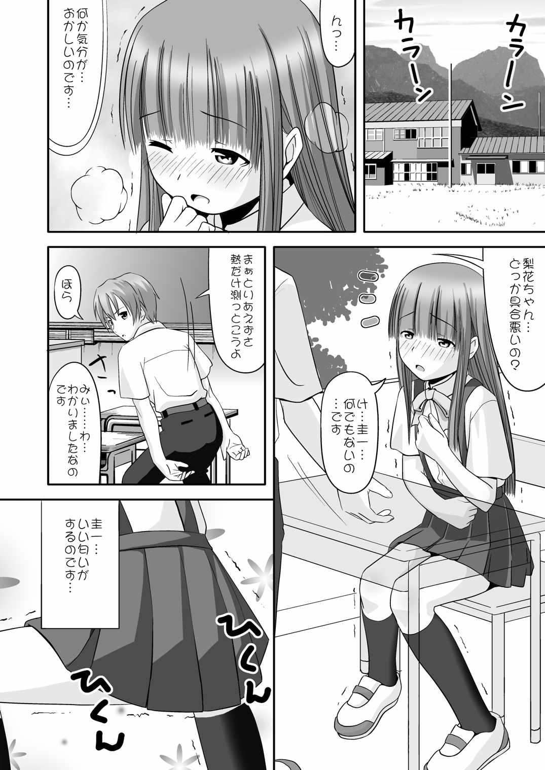 梨花ちゃま 9ページ
