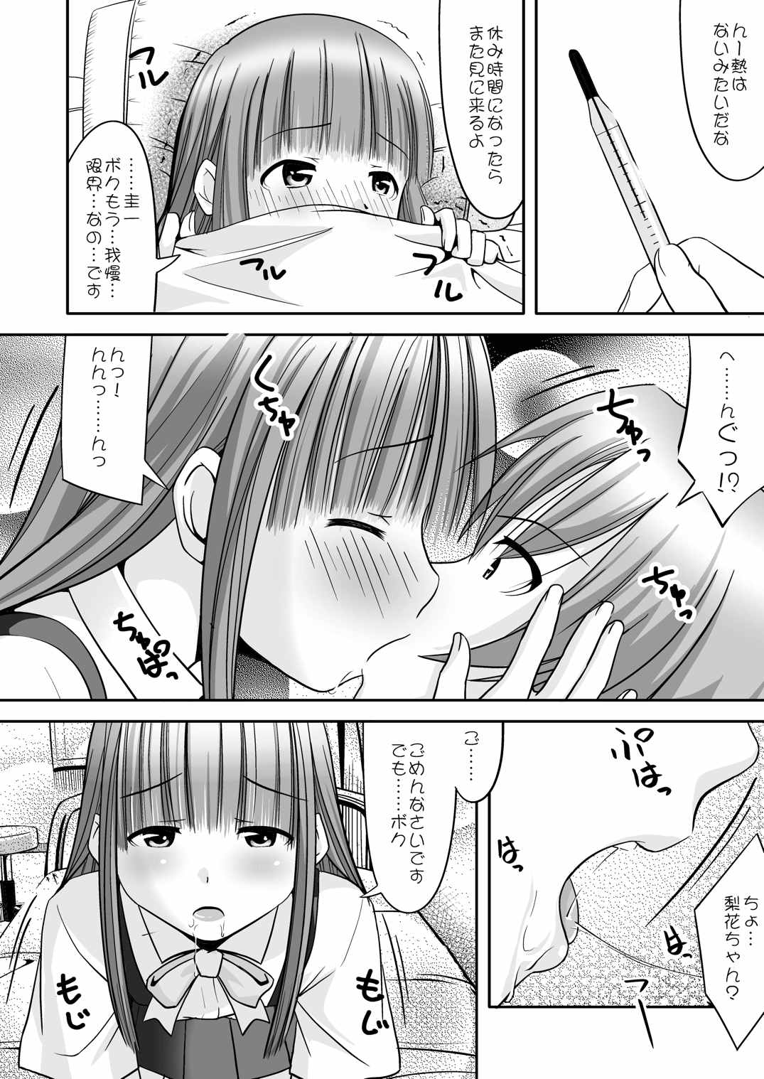 梨花ちゃま 11ページ