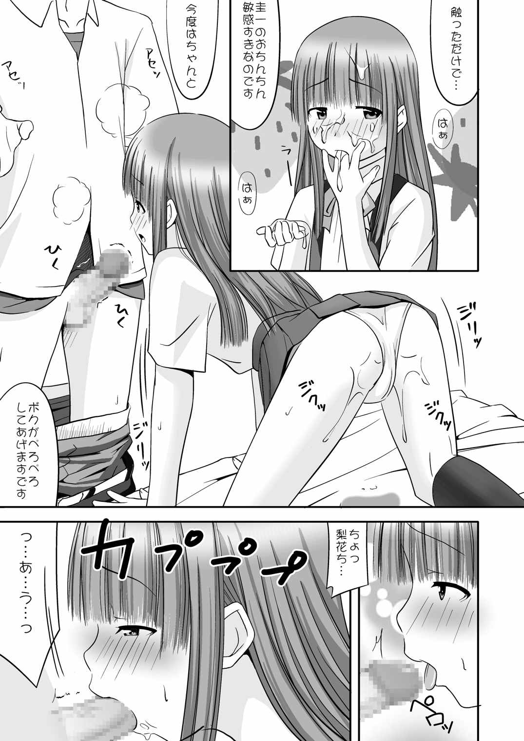 梨花ちゃま 14ページ