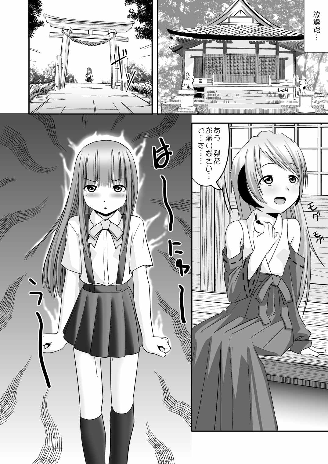 梨花ちゃま 23ページ