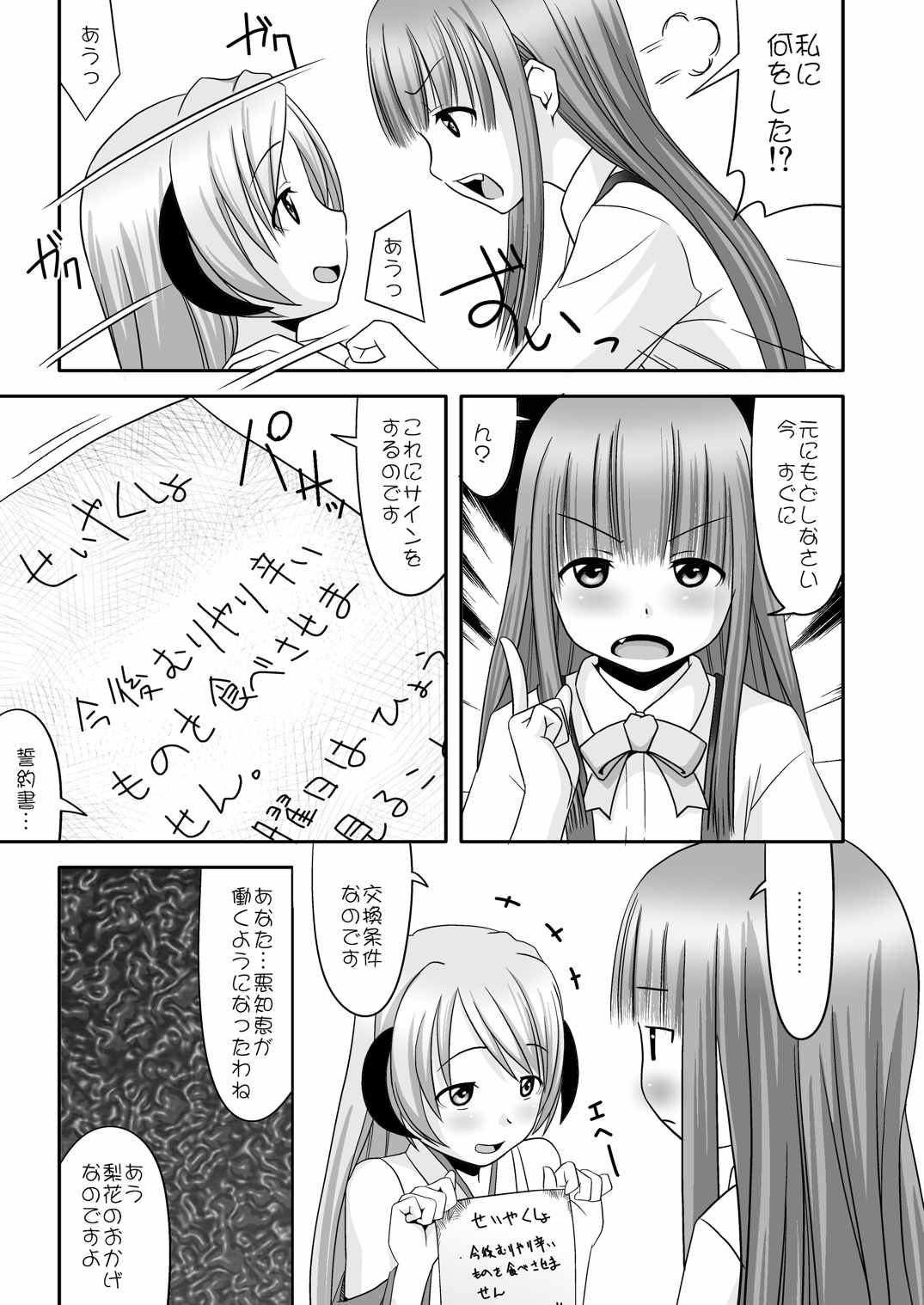 梨花ちゃま 24ページ