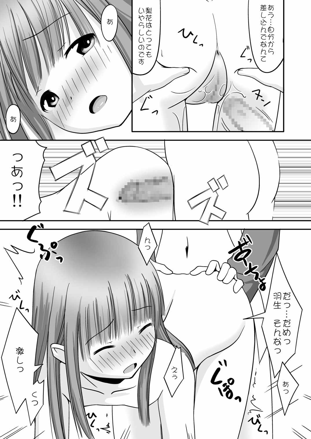 梨花ちゃま 28ページ
