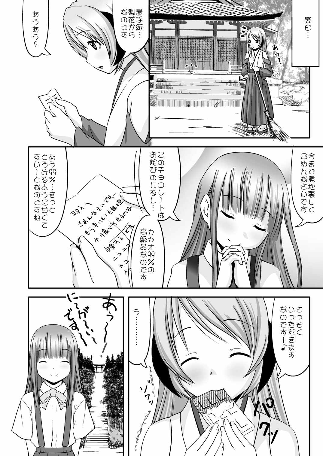 梨花ちゃま 33ページ