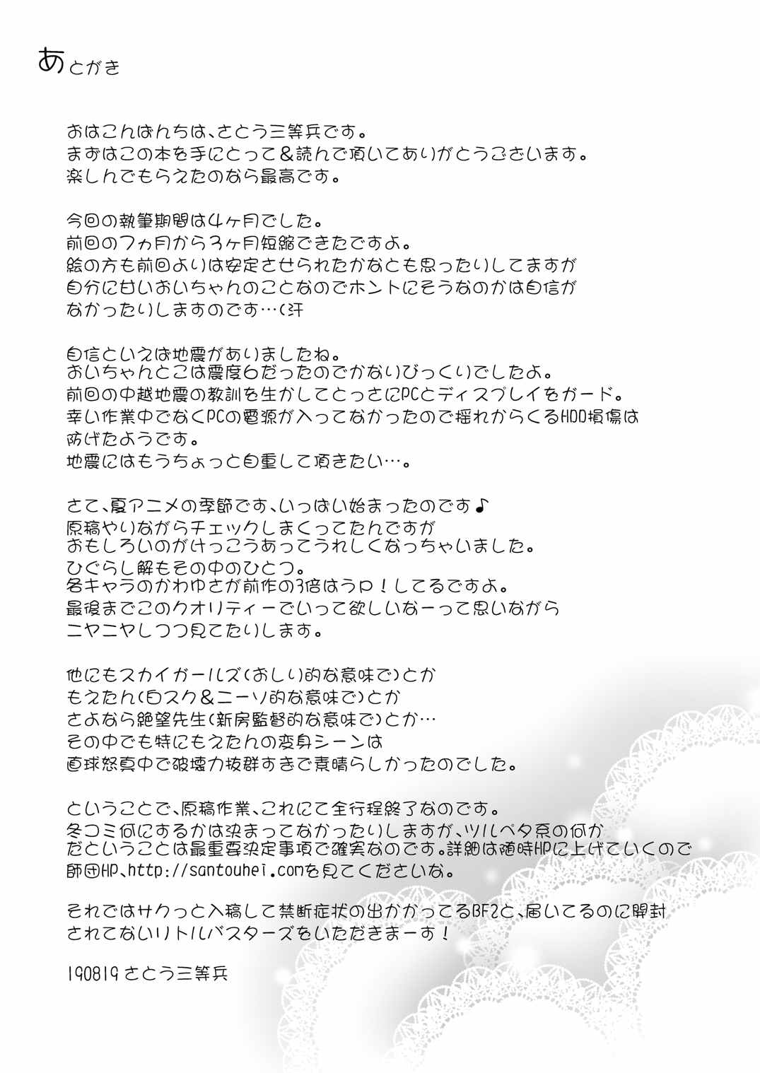 梨花ちゃま 34ページ