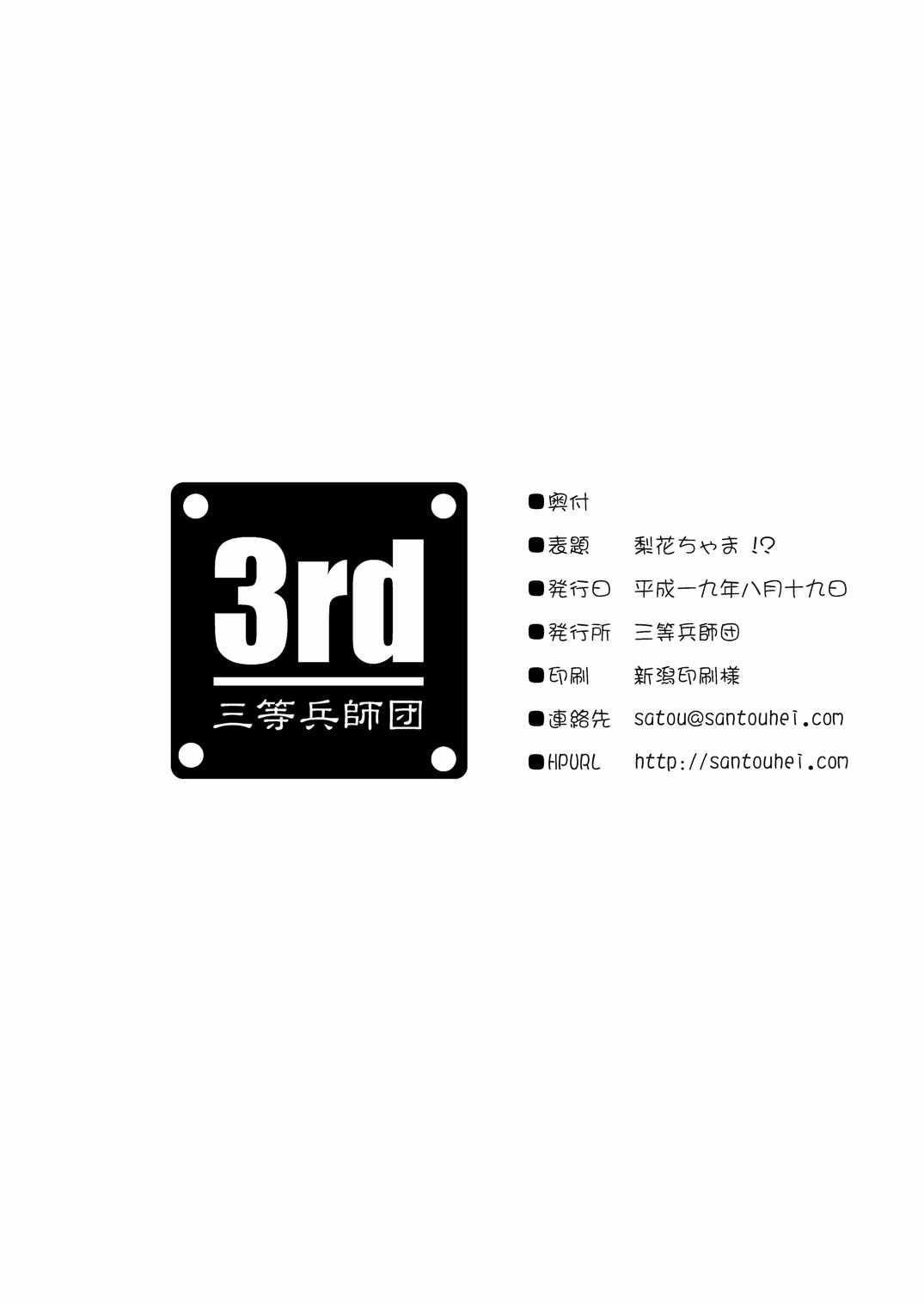 梨花ちゃま 35ページ