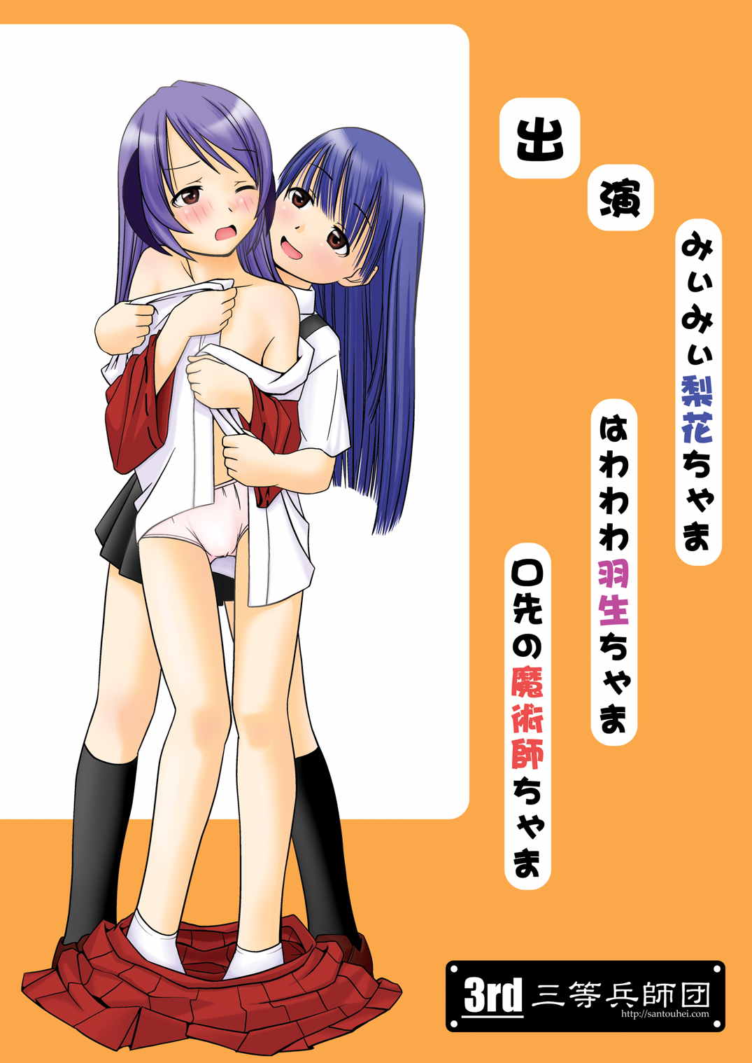 梨花ちゃま 38ページ