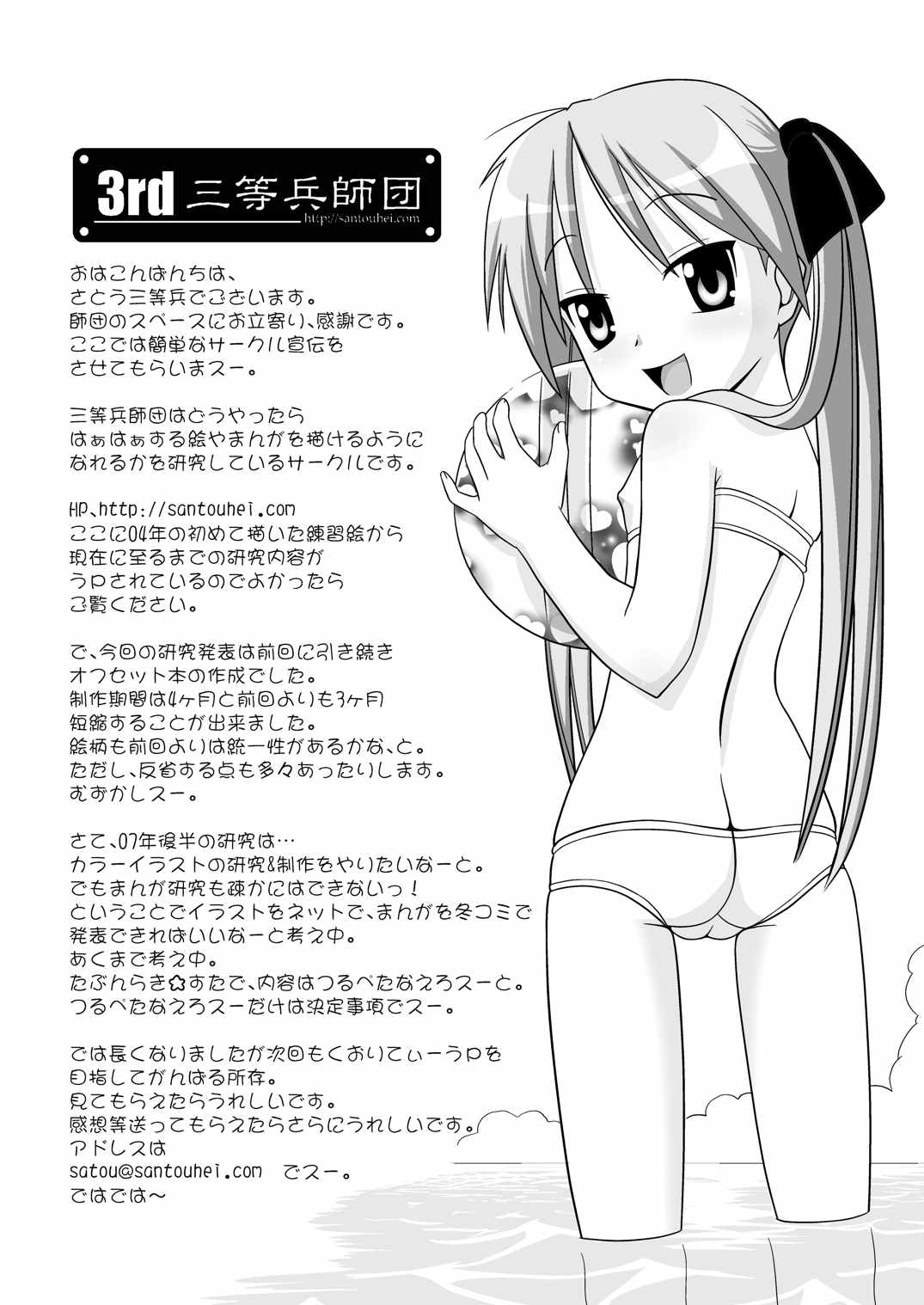 梨花ちゃま 39ページ