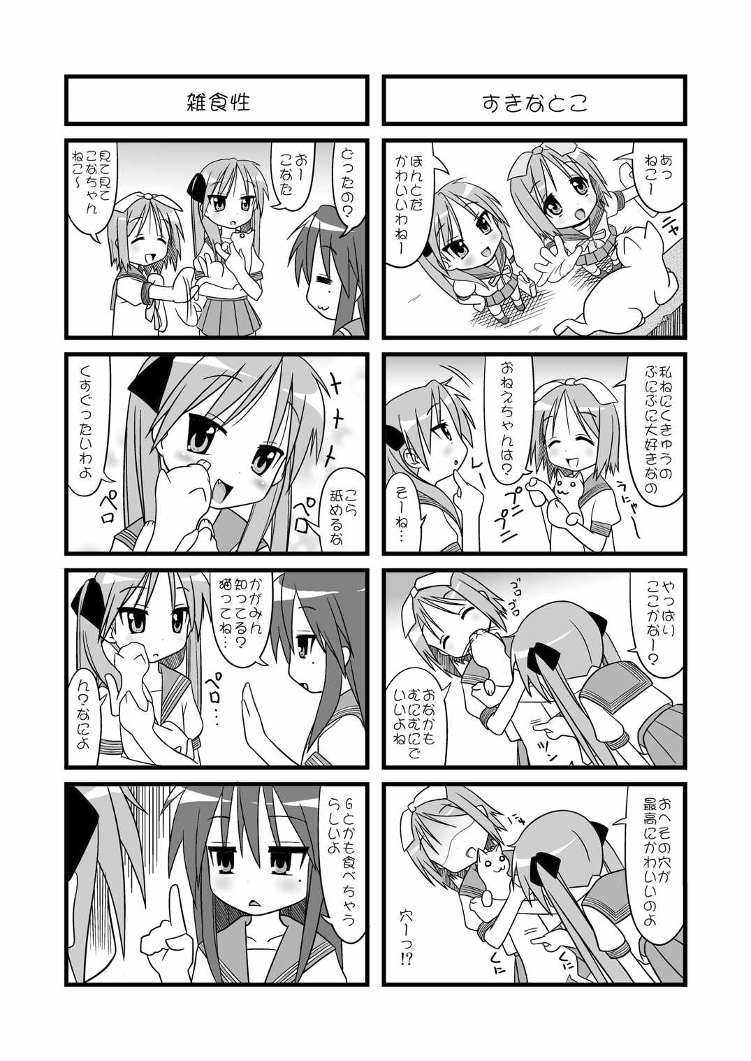 梨花ちゃま 40ページ