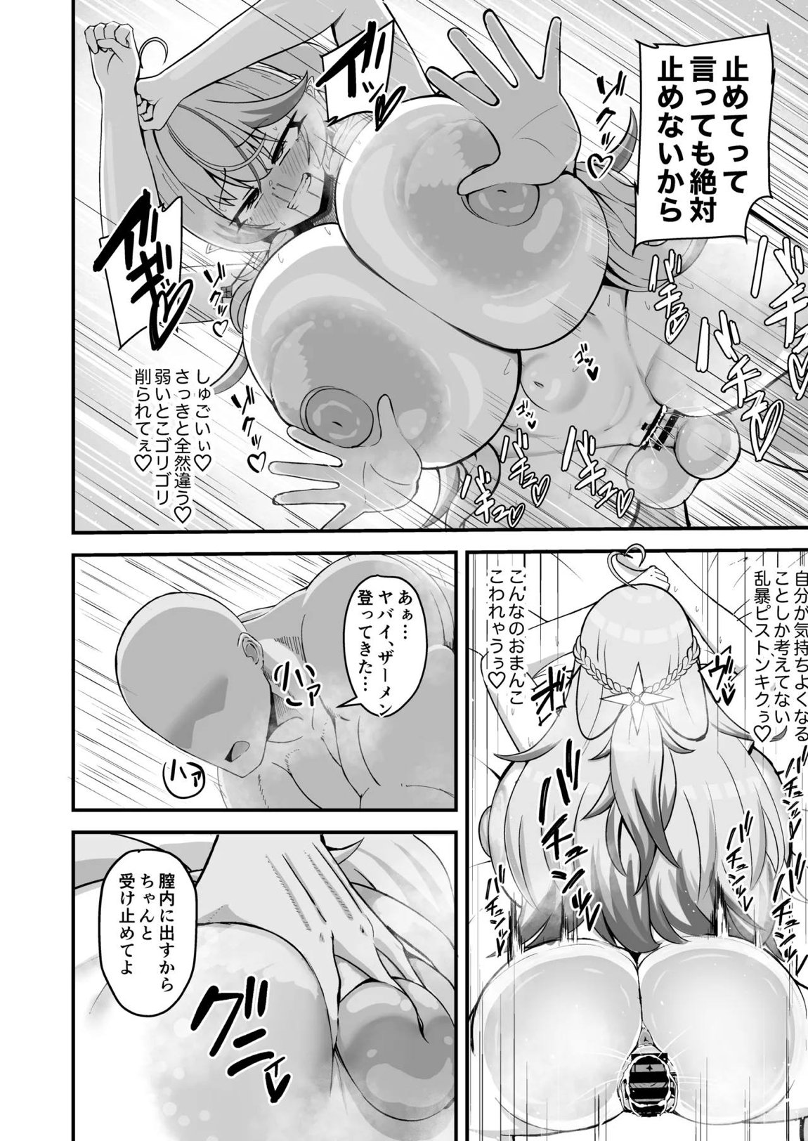 雪花淫れる秘蜜の部屋 17ページ