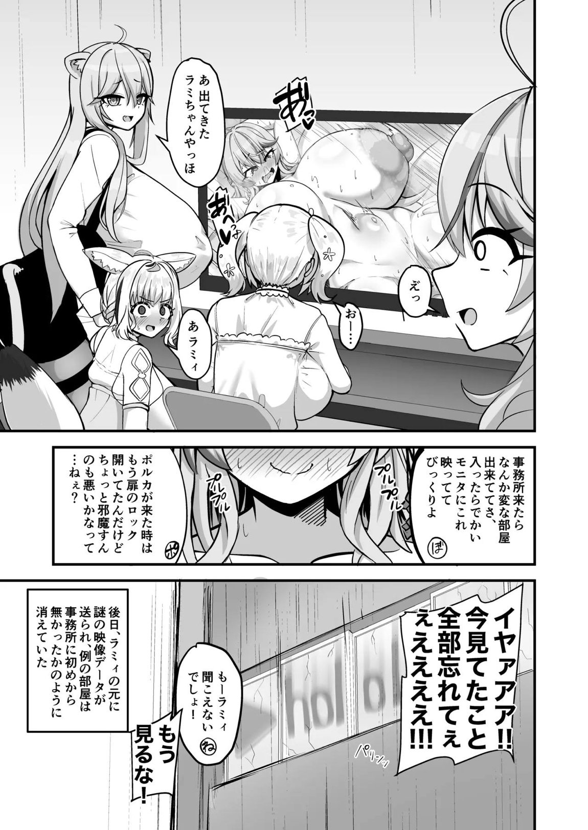 雪花淫れる秘蜜の部屋 26ページ