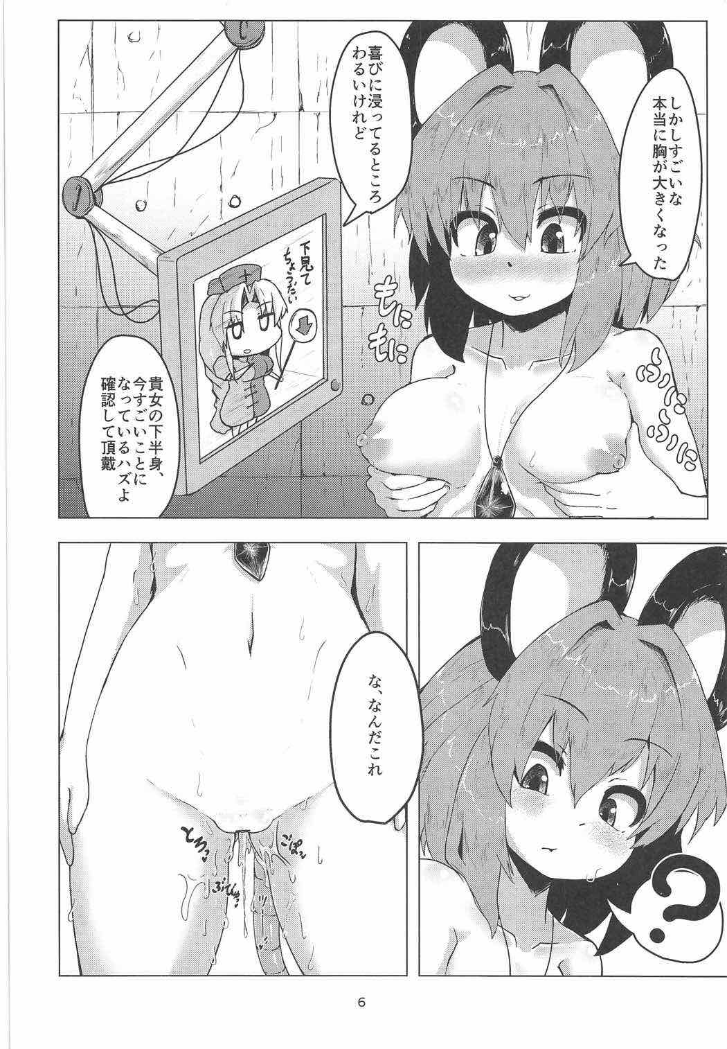 実験用ナズーリン 5ページ