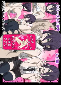 アニメキャラとセックルできるアプリ41、