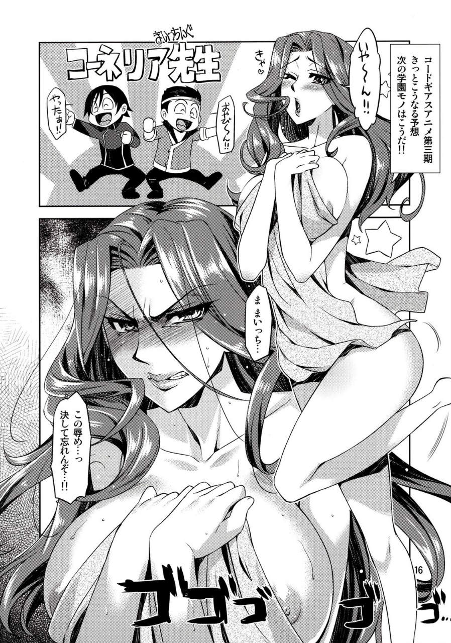 とんでもないオサセの本 15ページ