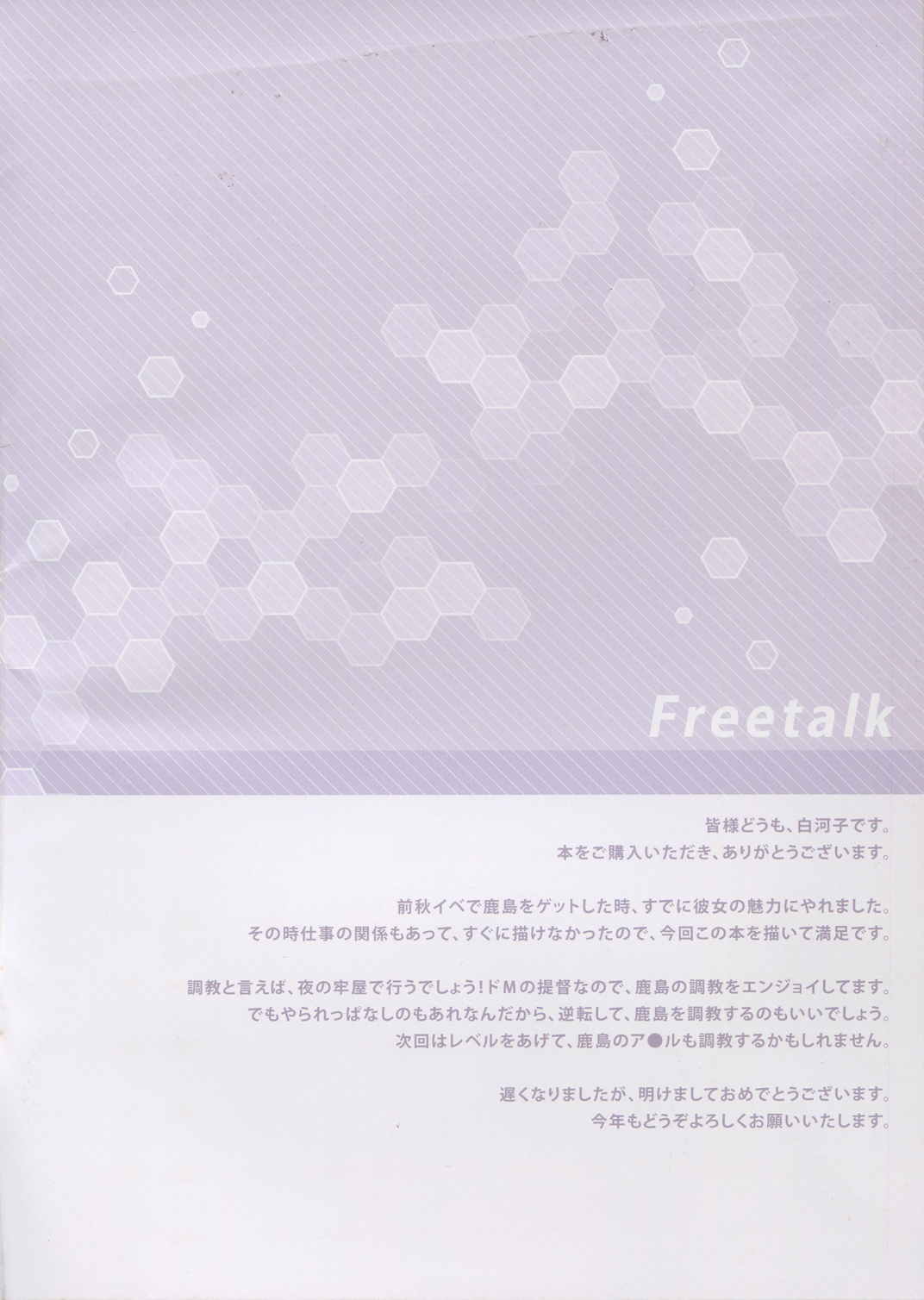 特別授業しよう!鹿島ちゃん! 4ページ