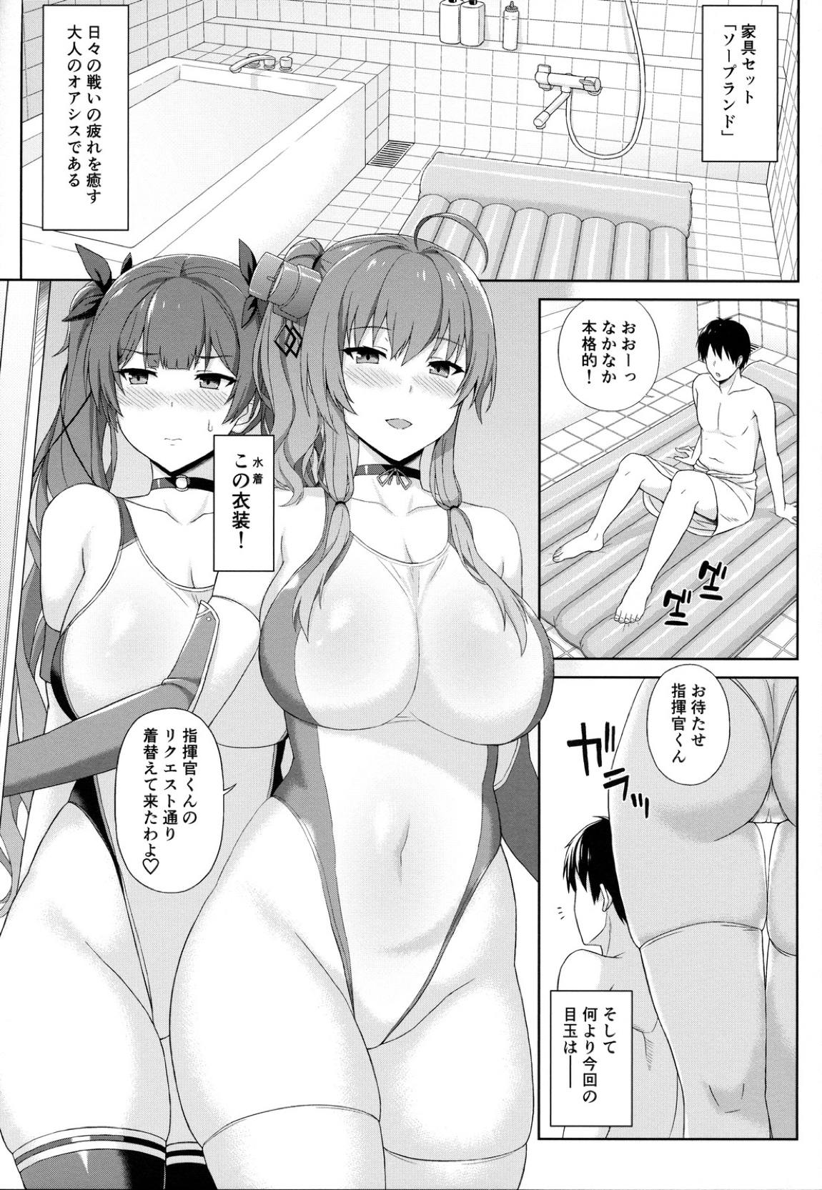 アズレンソープ部 -ユニオン編- 2ページ
