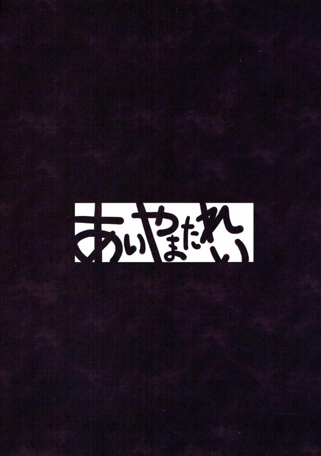 ミカがミカじゃなくなる 18ページ