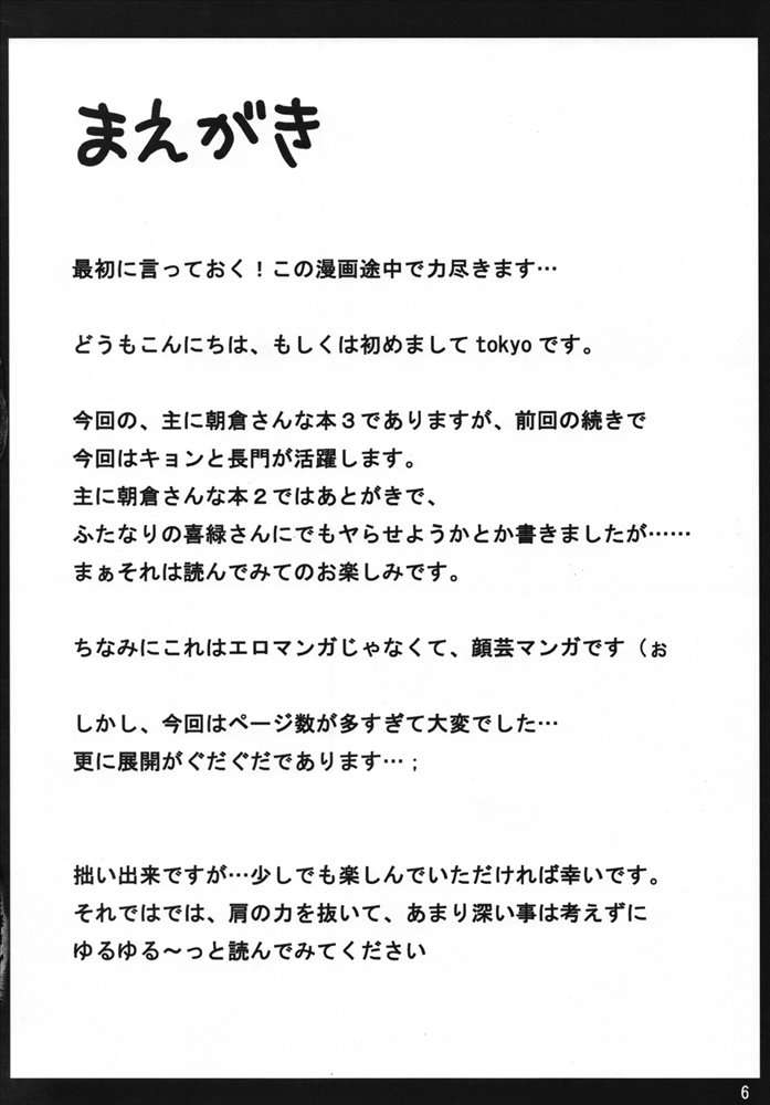 主に朝倉さんな本 3 5ページ