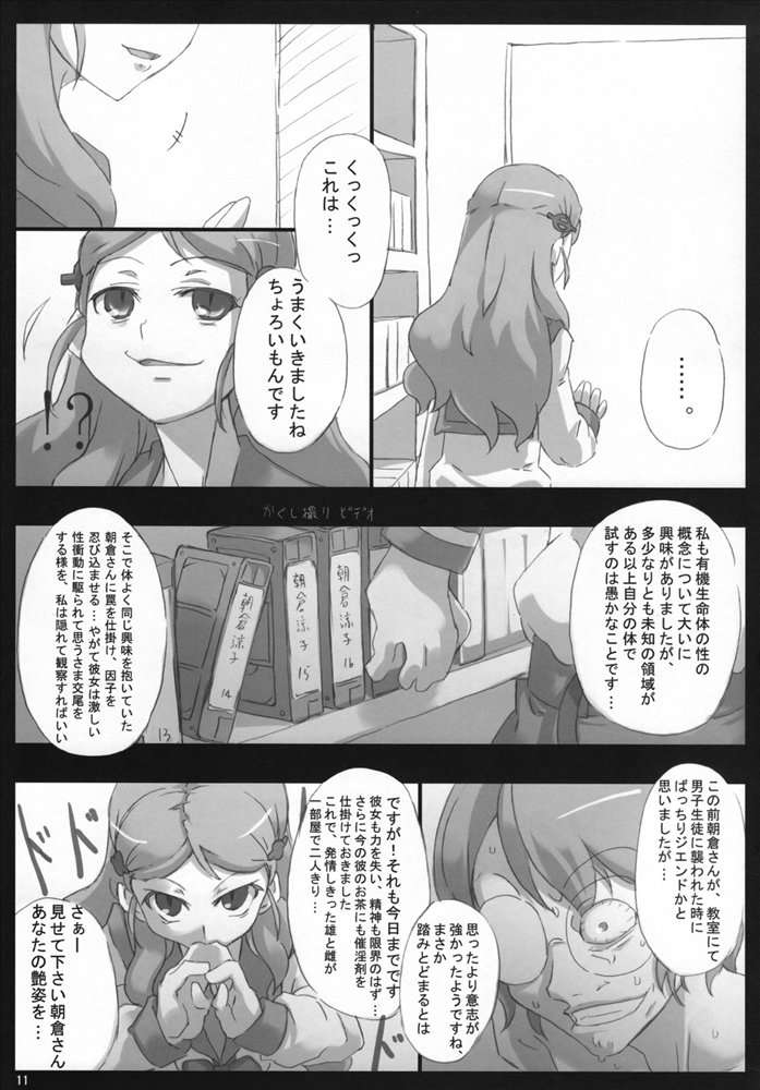 主に朝倉さんな本 3 10ページ